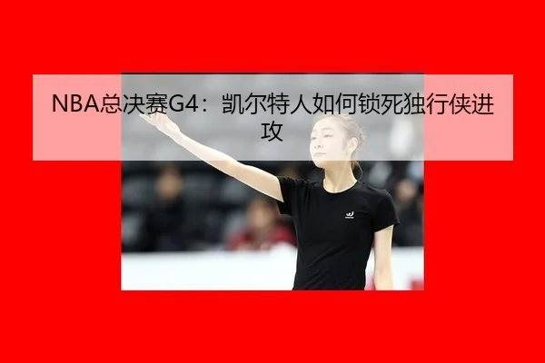 zong-jue-sai-kai-er-te-ren-ru-he-suo-si-du-xing-xia-jin-gong-3-114.jpg