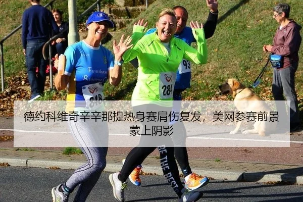 de-yue-ke-wei-qi-xin-xin-na-ti-re-shen-sai-jian-shang-fu-fa-mei-wang-can-sai-qian-jing-meng-shang-yin-ying-2-930.jpg