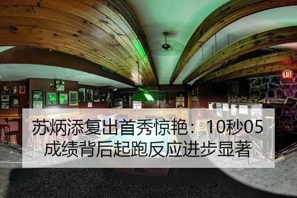 su-bing-tian-fu-chu-shou-xiu-jing-yan-miao-cheng-ji-bei-hou-qi-pao-fan-ying-jin-bu-xian-zhu-2-494.jpg